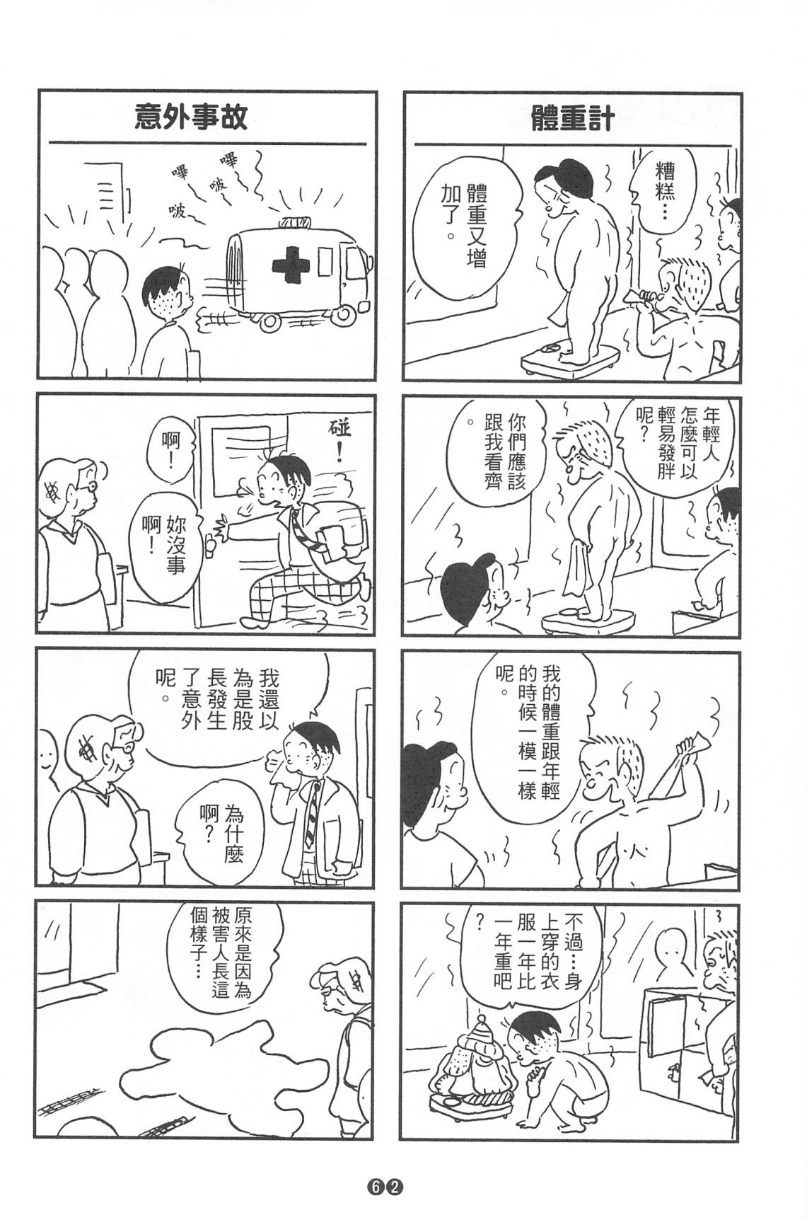西瓜皮先生韩漫全集-第36话无删减无遮挡章节图片 