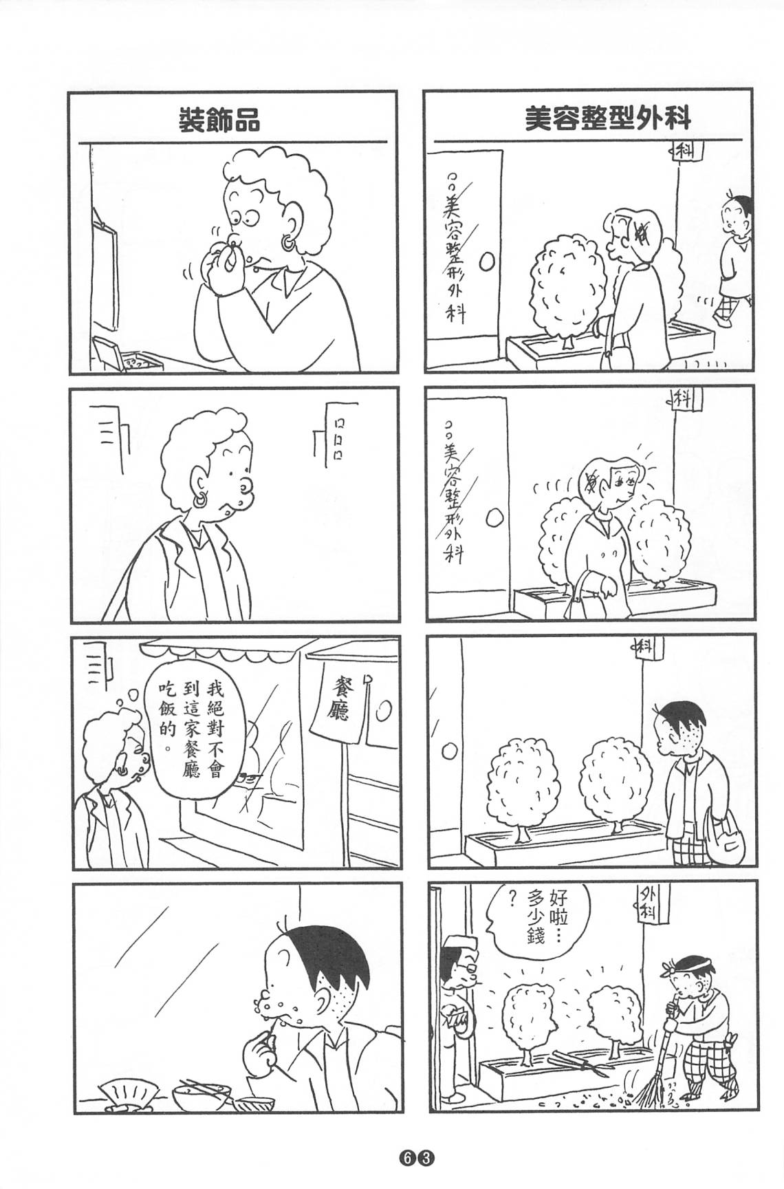 西瓜皮先生韩漫全集-第36话无删减无遮挡章节图片 
