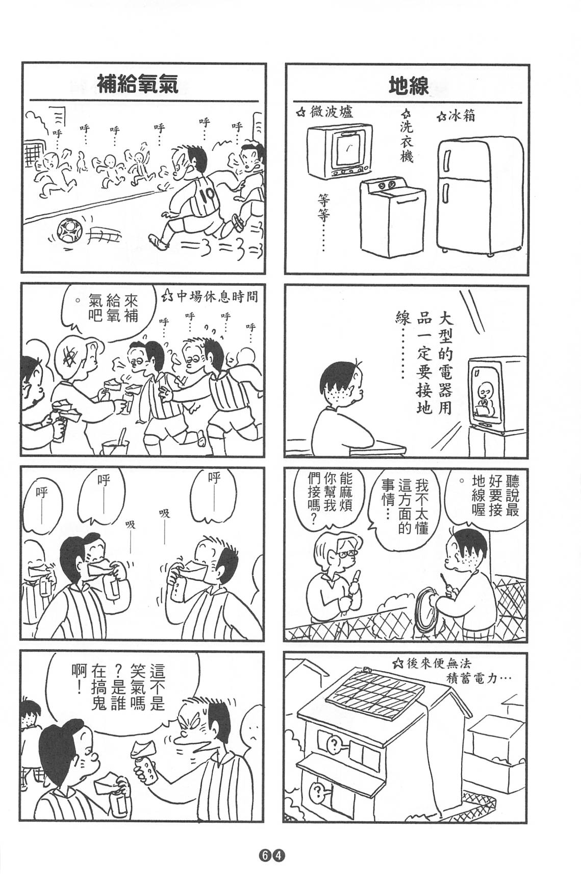 西瓜皮先生韩漫全集-第36话无删减无遮挡章节图片 