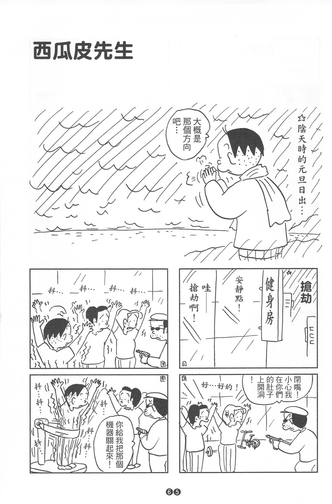 西瓜皮先生韩漫全集-第36话无删减无遮挡章节图片 