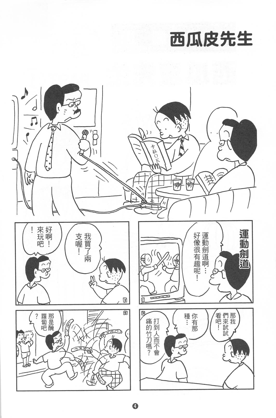 西瓜皮先生韩漫全集-第36话无删减无遮挡章节图片 