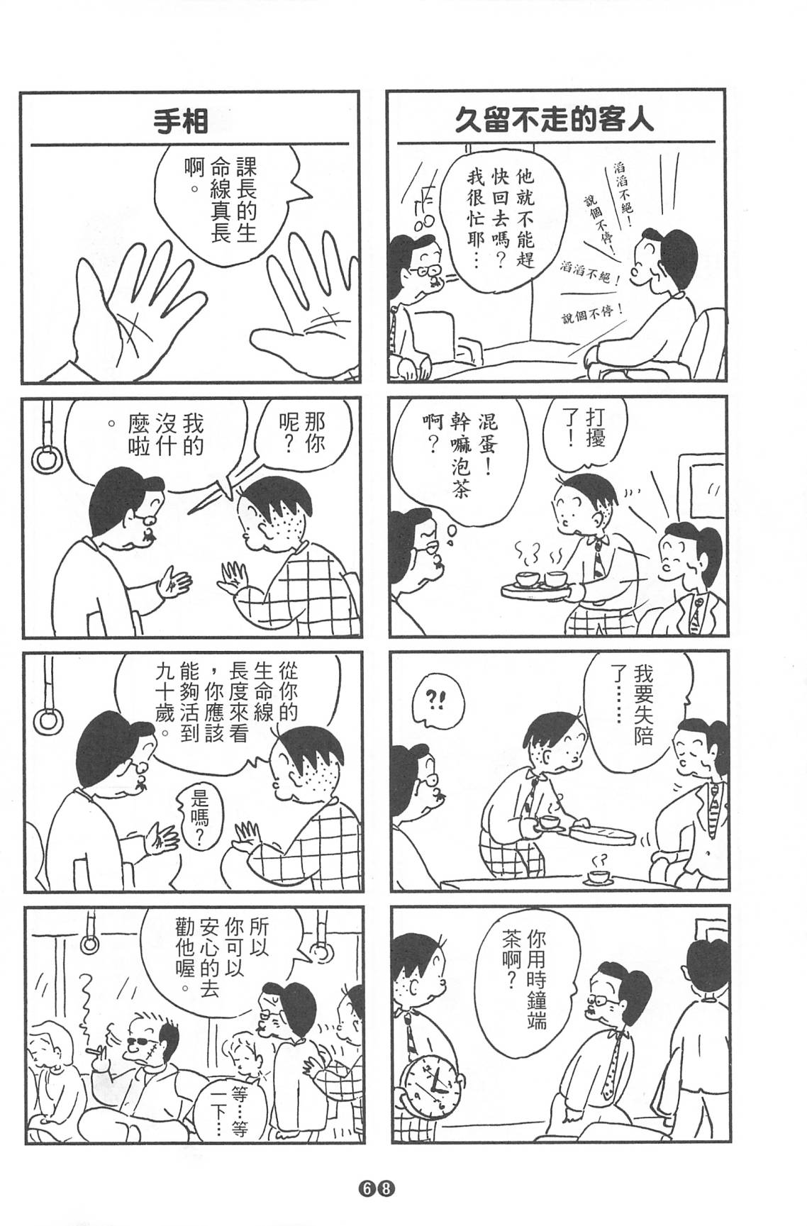 西瓜皮先生韩漫全集-第36话无删减无遮挡章节图片 