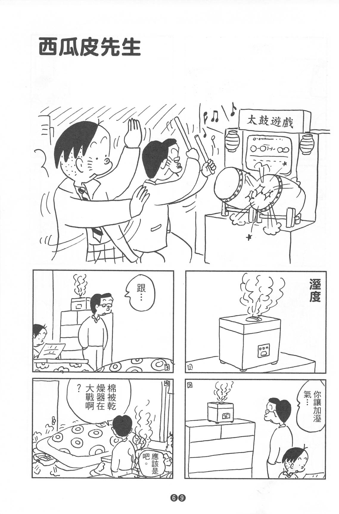 西瓜皮先生韩漫全集-第36话无删减无遮挡章节图片 