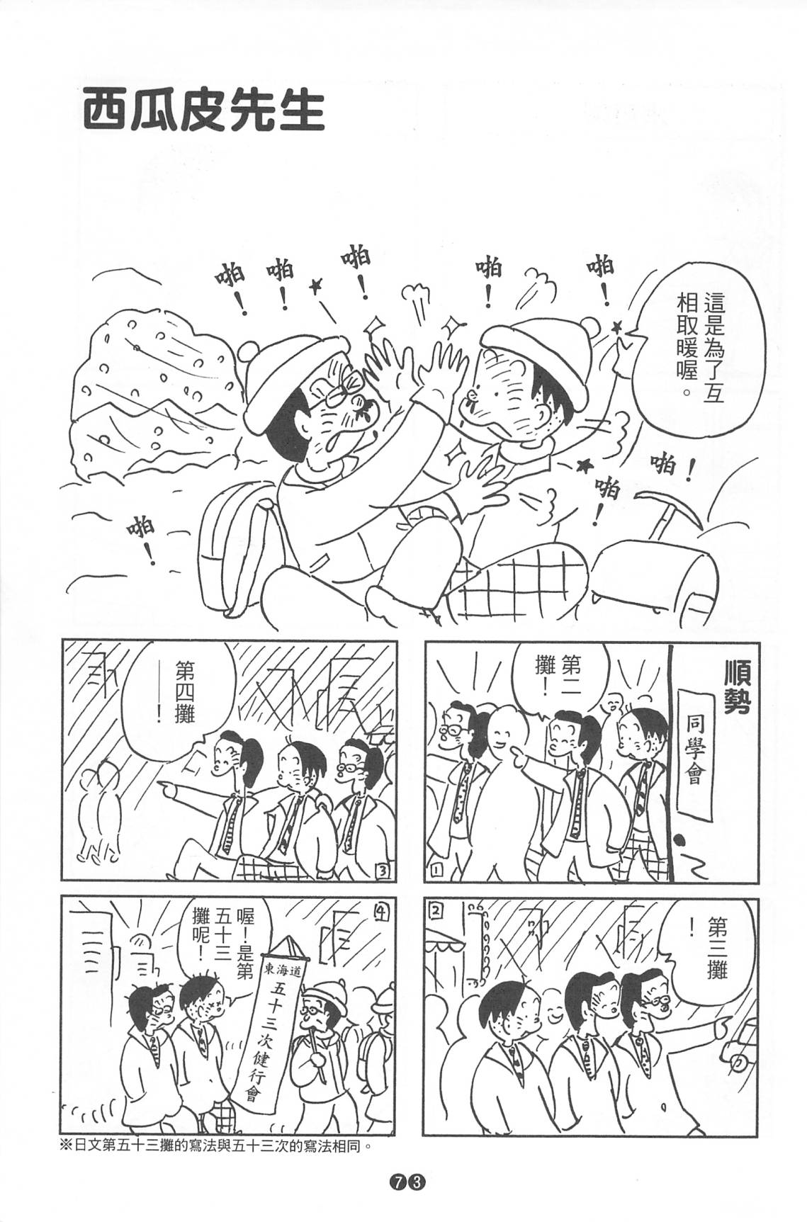 西瓜皮先生韩漫全集-第36话无删减无遮挡章节图片 