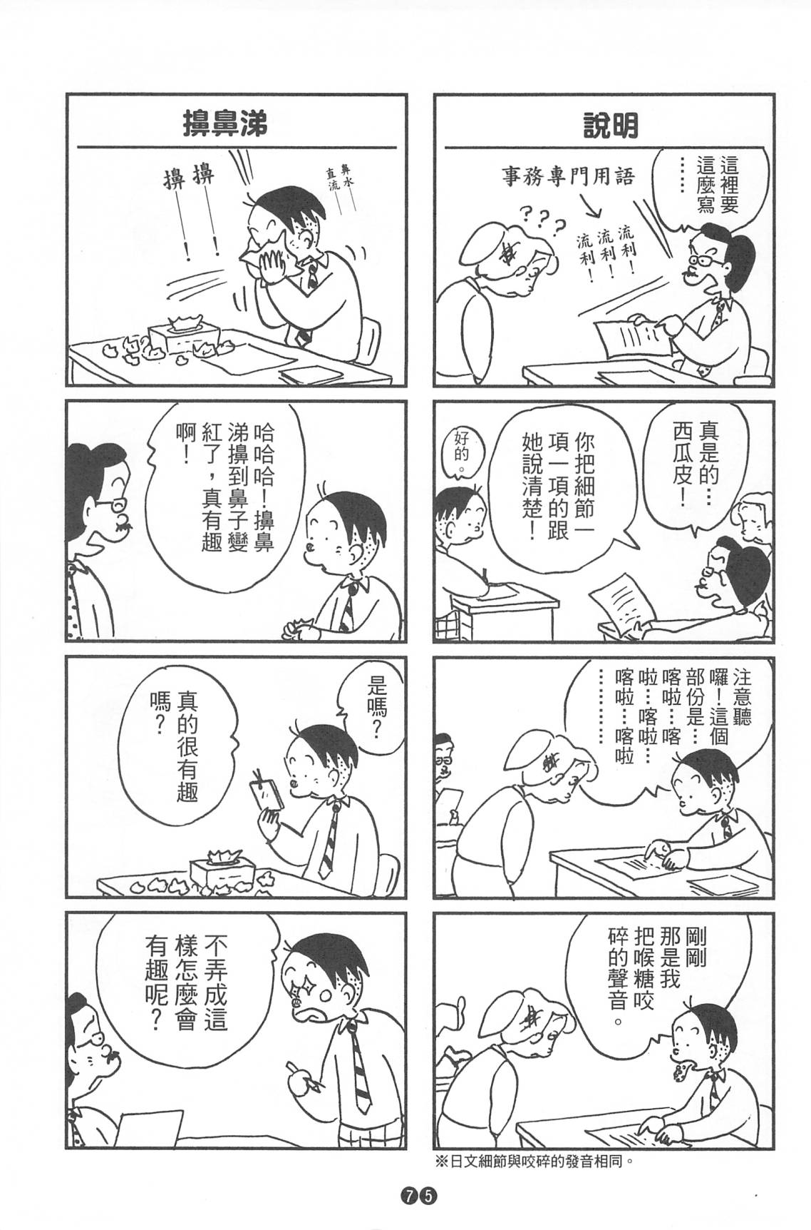 西瓜皮先生韩漫全集-第36话无删减无遮挡章节图片 