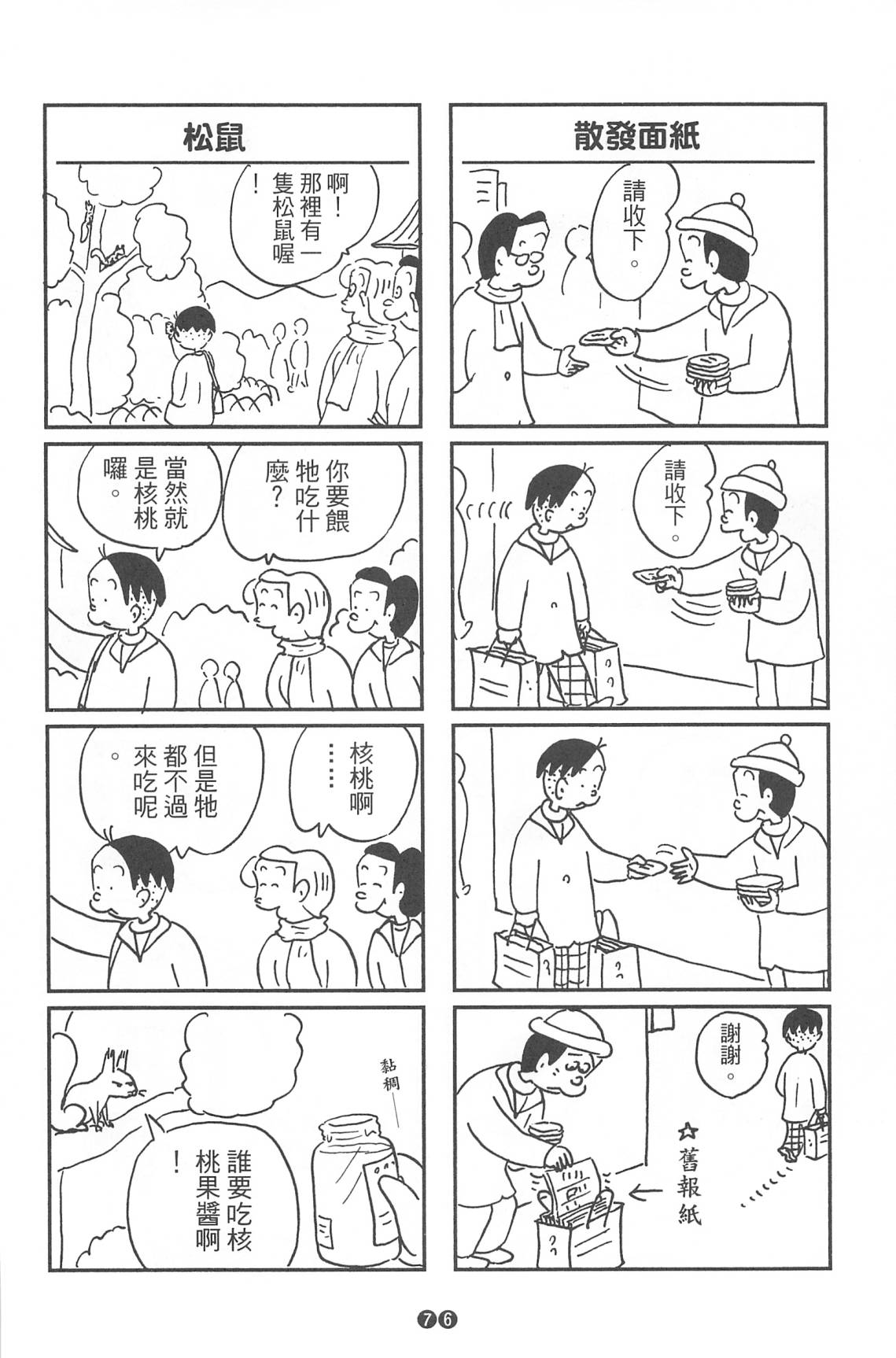 西瓜皮先生韩漫全集-第36话无删减无遮挡章节图片 