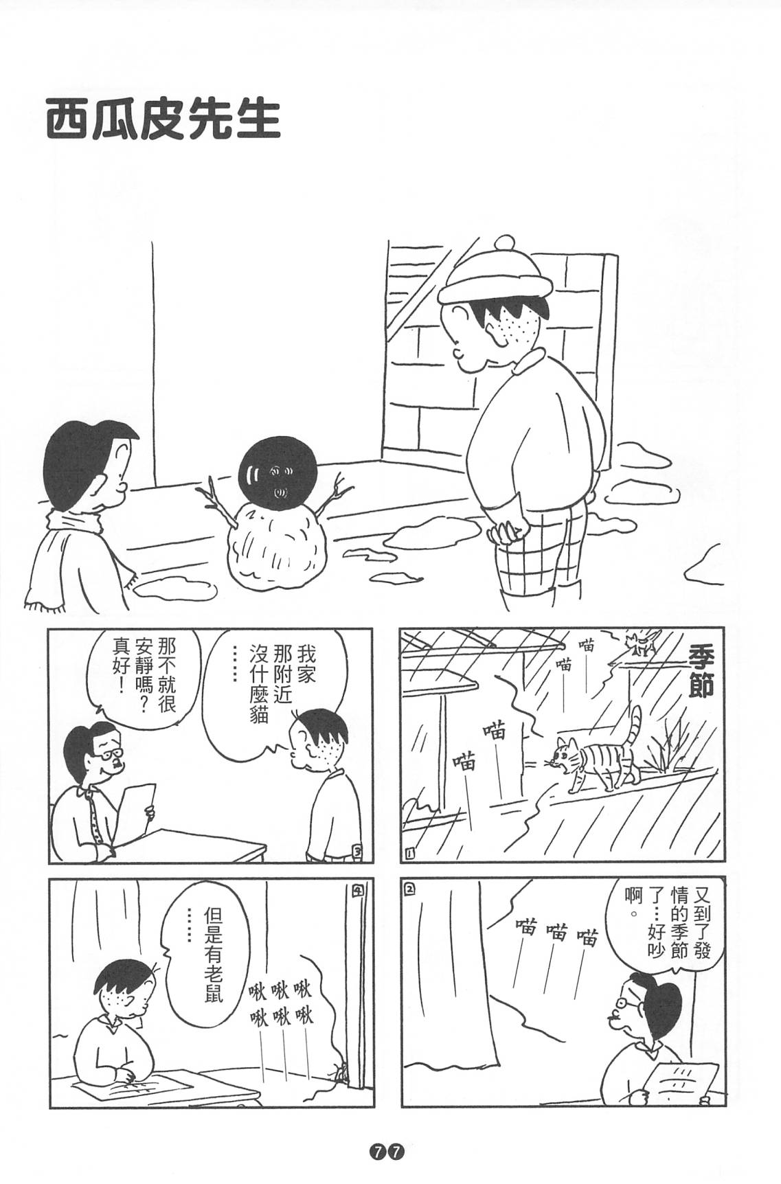 西瓜皮先生韩漫全集-第36话无删减无遮挡章节图片 