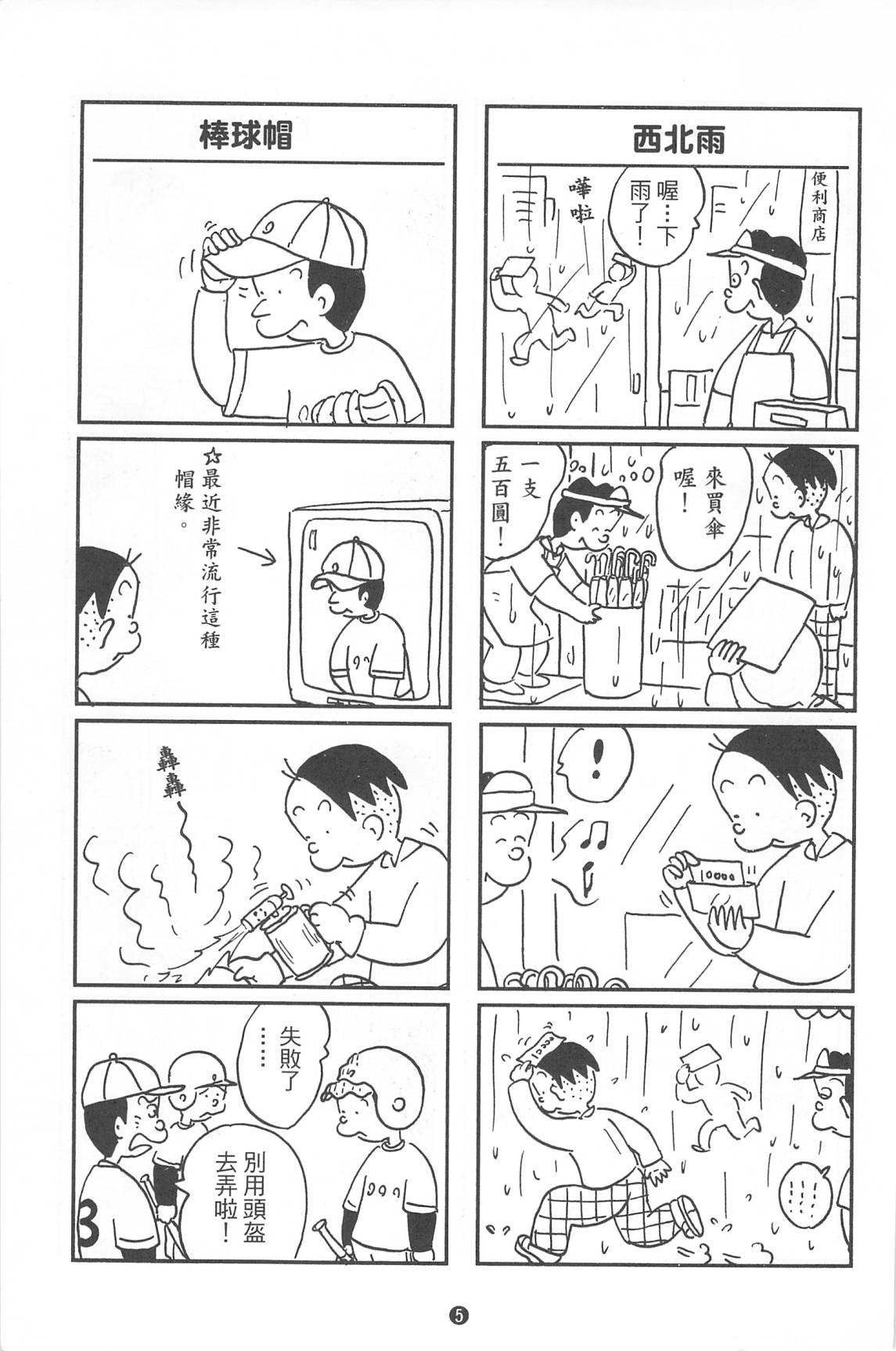 西瓜皮先生韩漫全集-第36话无删减无遮挡章节图片 