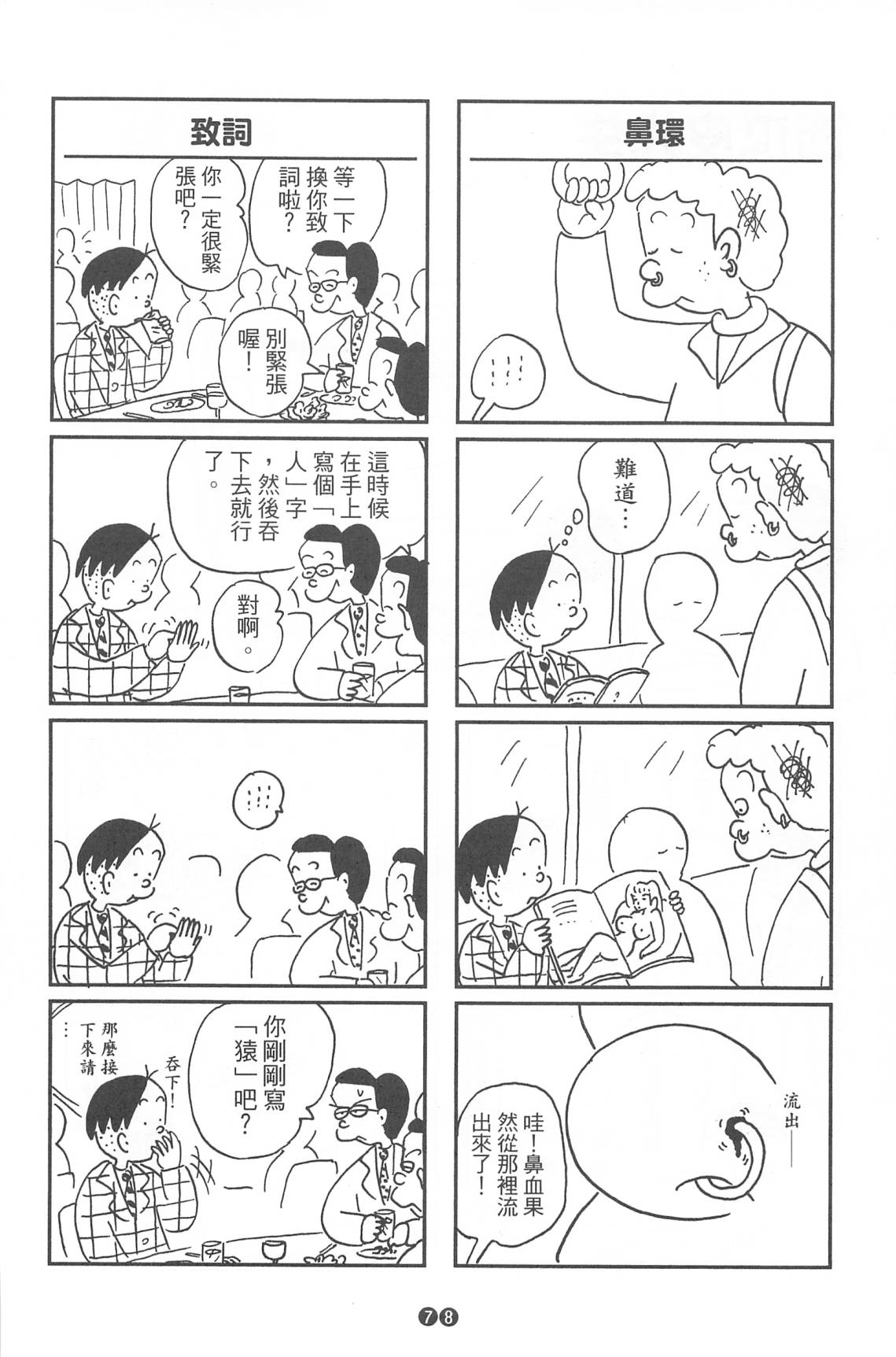西瓜皮先生韩漫全集-第36话无删减无遮挡章节图片 