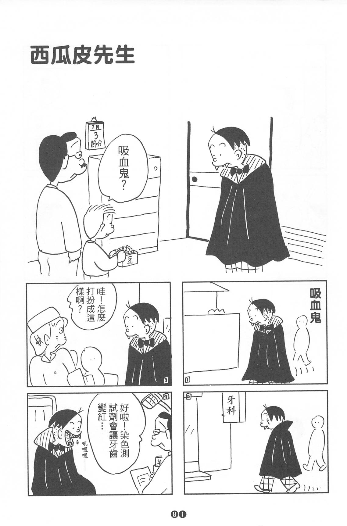 西瓜皮先生韩漫全集-第36话无删减无遮挡章节图片 