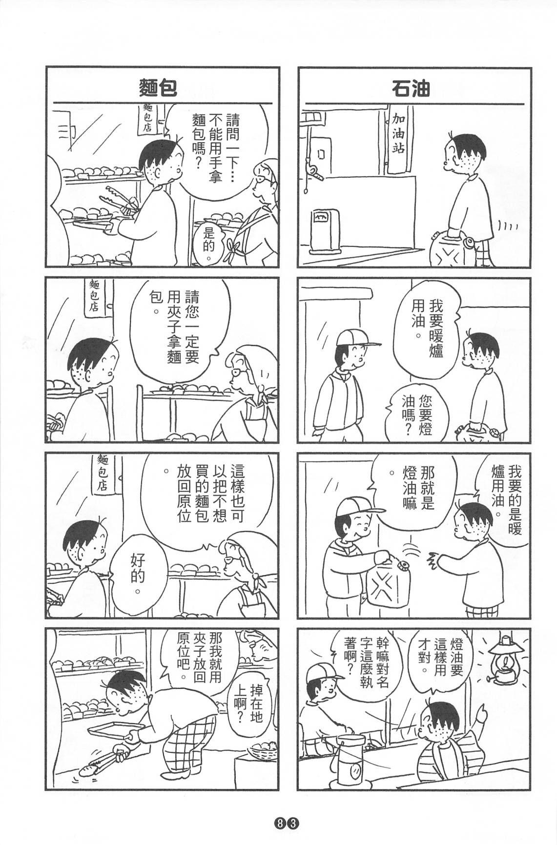 西瓜皮先生韩漫全集-第36话无删减无遮挡章节图片 