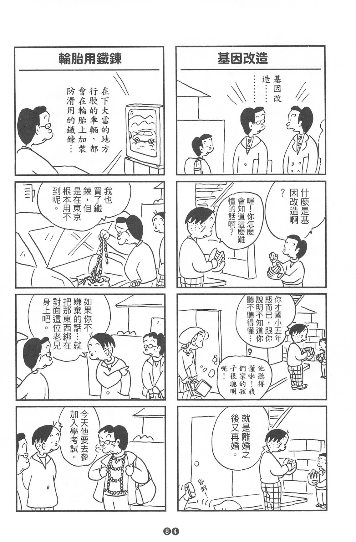 西瓜皮先生韩漫全集-第36话无删减无遮挡章节图片 