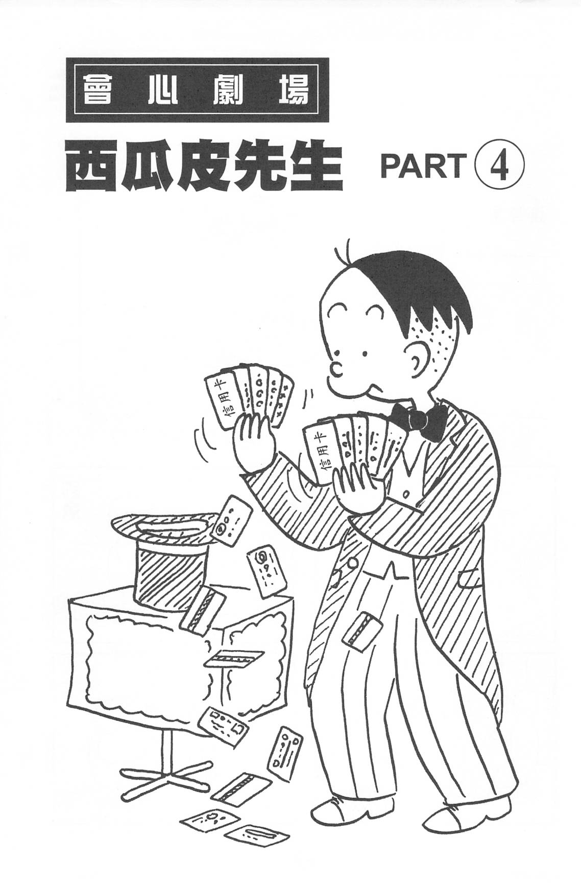 西瓜皮先生韩漫全集-第36话无删减无遮挡章节图片 