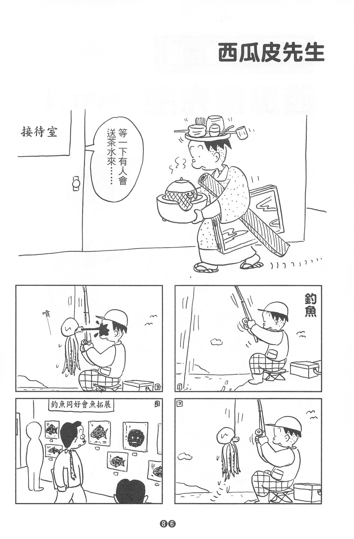 西瓜皮先生韩漫全集-第36话无删减无遮挡章节图片 