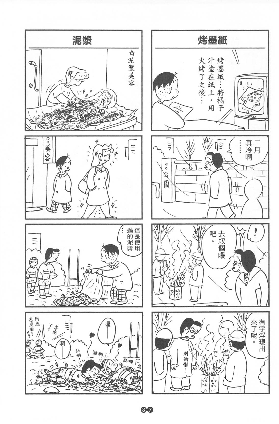 西瓜皮先生韩漫全集-第36话无删减无遮挡章节图片 