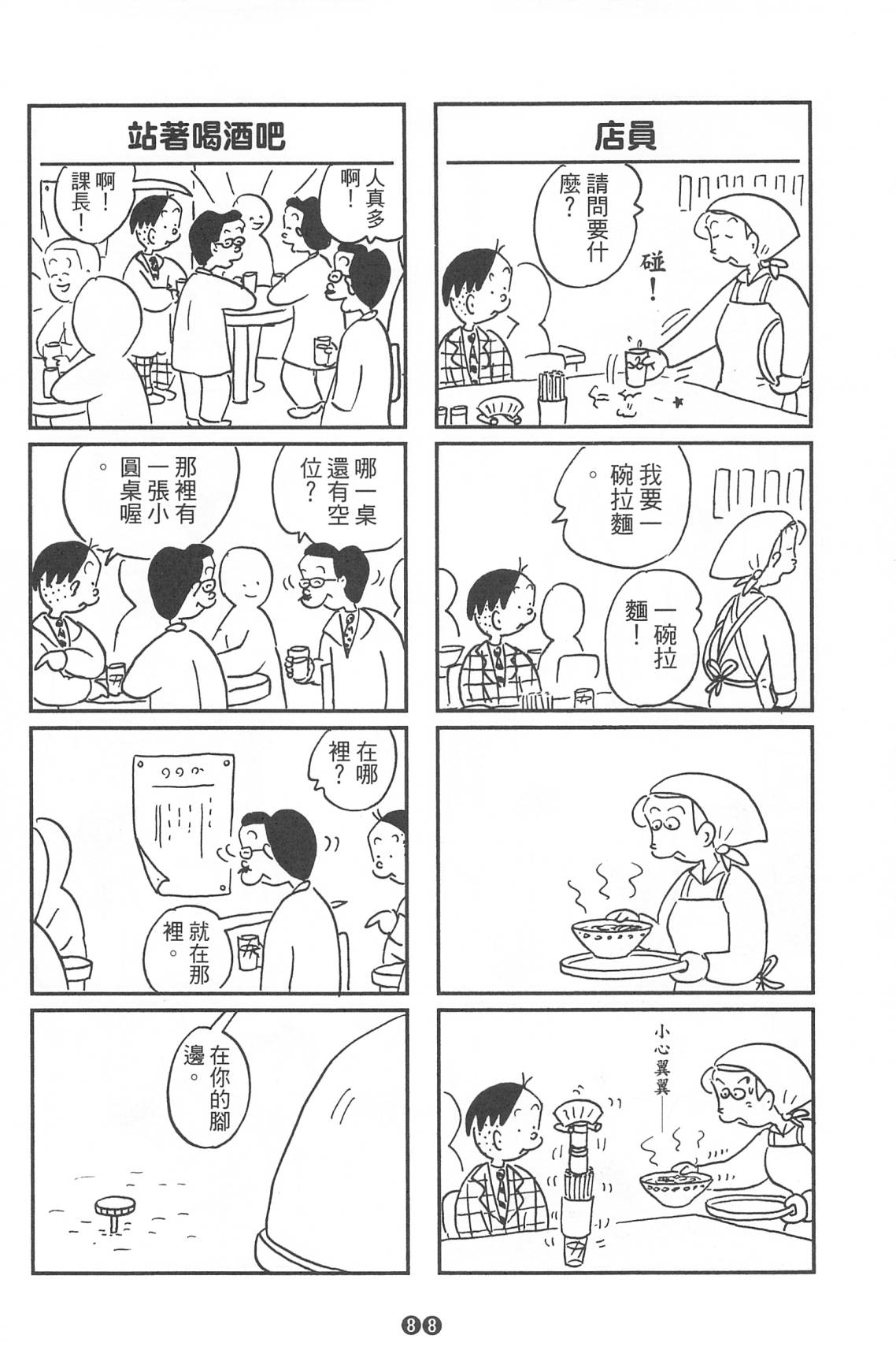 西瓜皮先生韩漫全集-第36话无删减无遮挡章节图片 