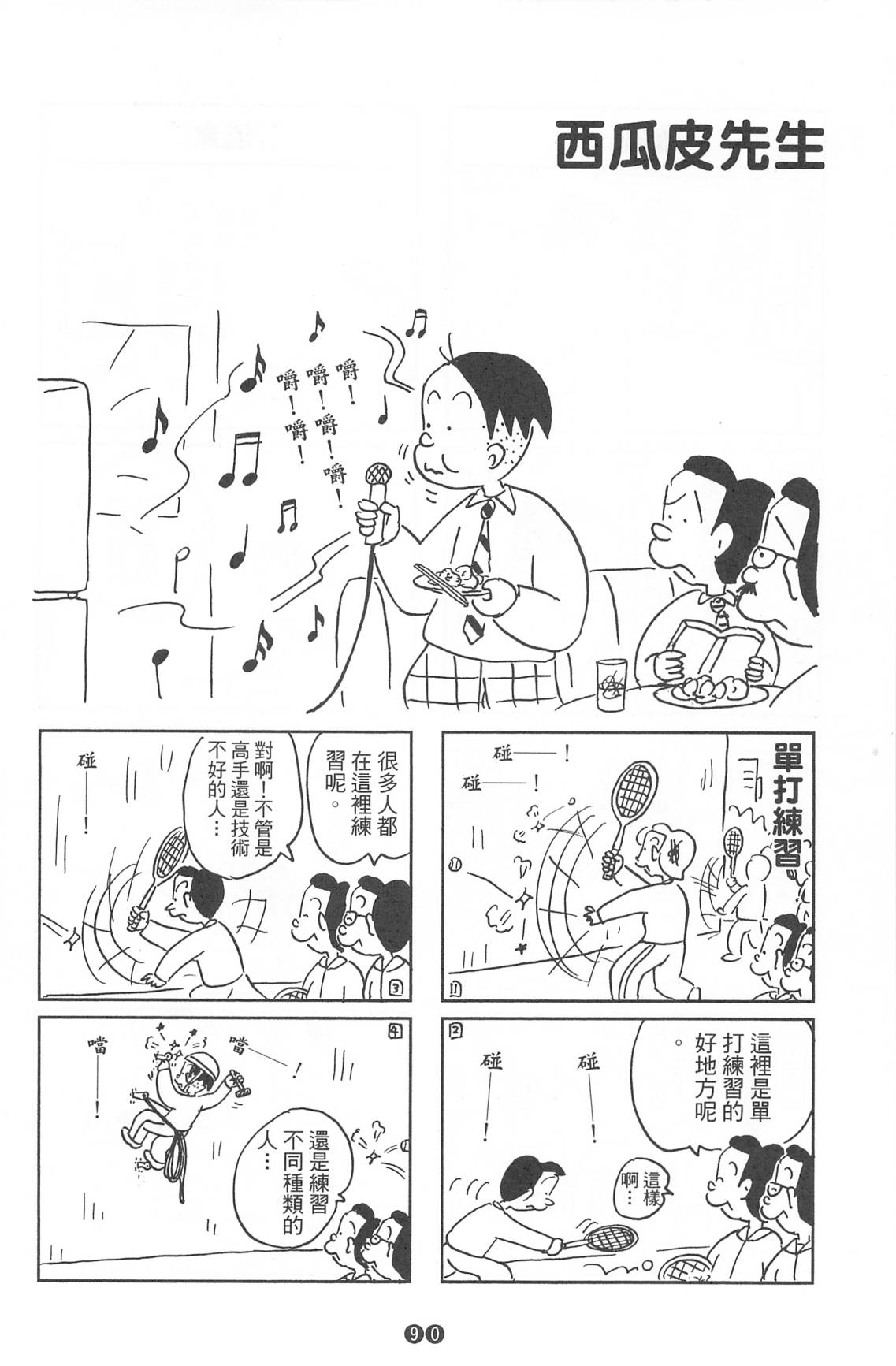 西瓜皮先生韩漫全集-第36话无删减无遮挡章节图片 