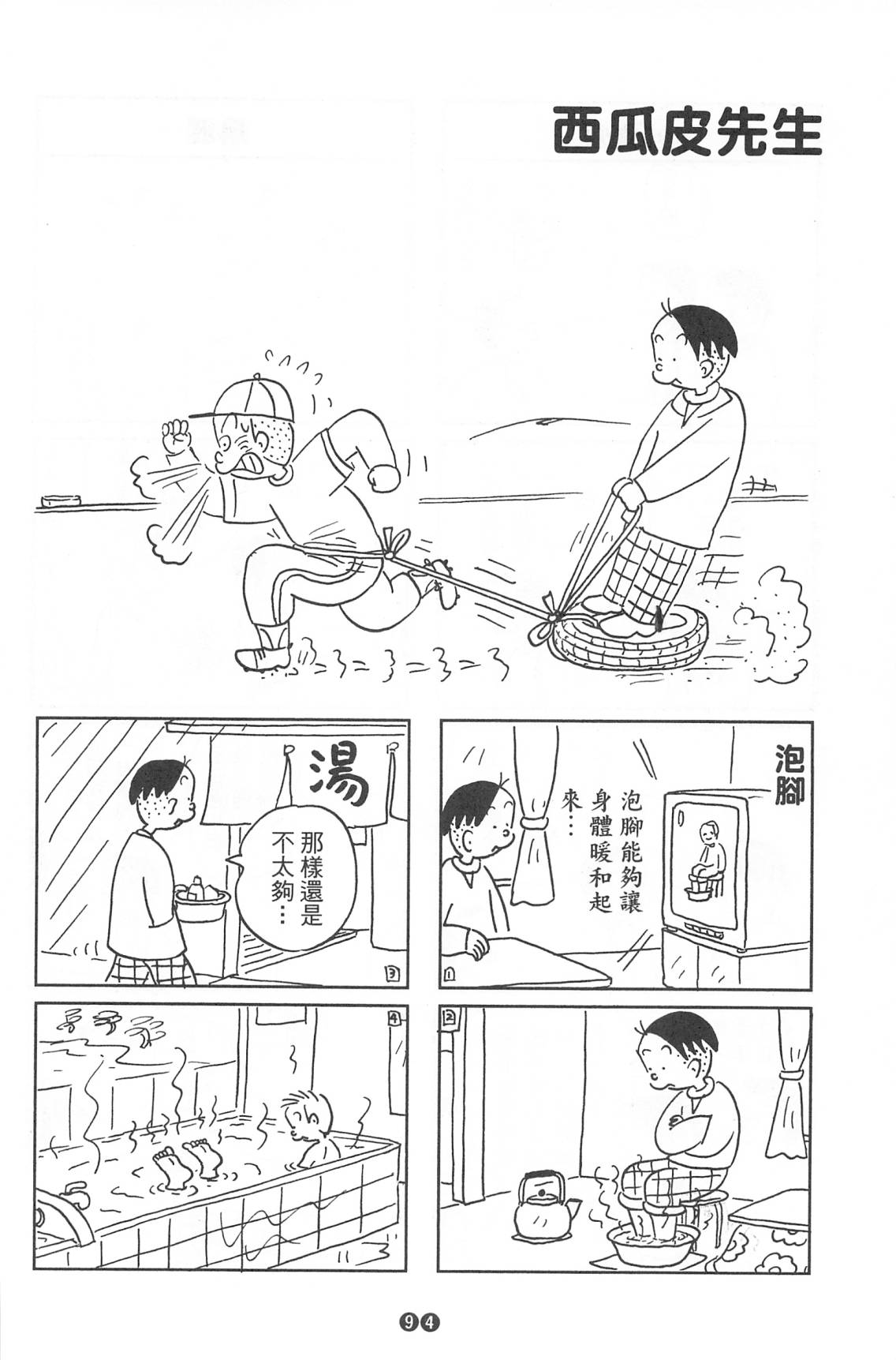 西瓜皮先生韩漫全集-第36话无删减无遮挡章节图片 