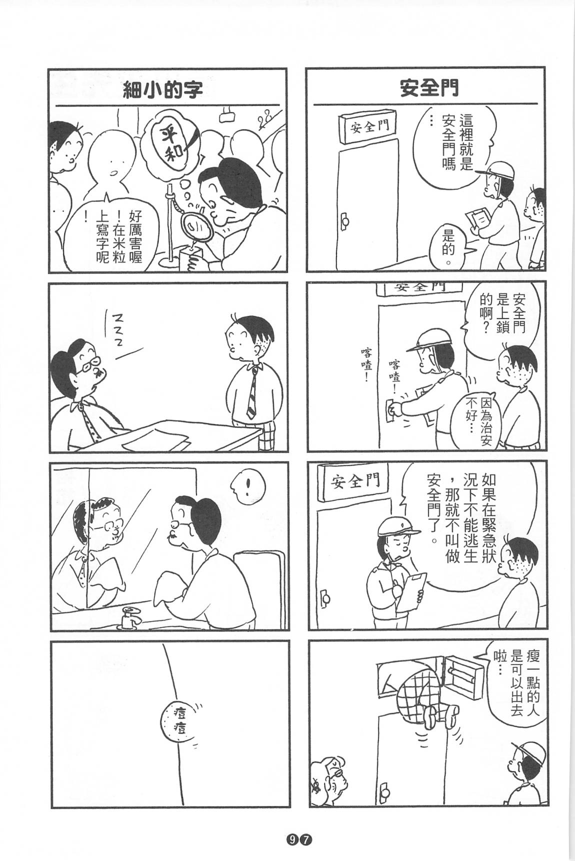 西瓜皮先生韩漫全集-第36话无删减无遮挡章节图片 