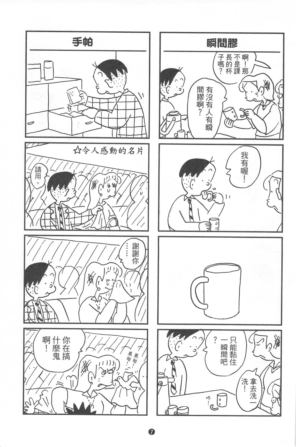 西瓜皮先生韩漫全集-第36话无删减无遮挡章节图片 