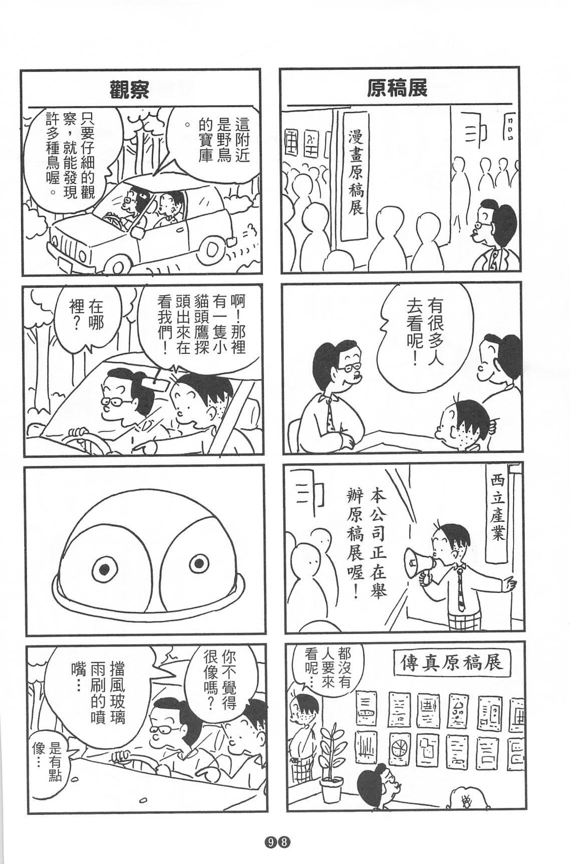 西瓜皮先生韩漫全集-第37话无删减无遮挡章节图片 