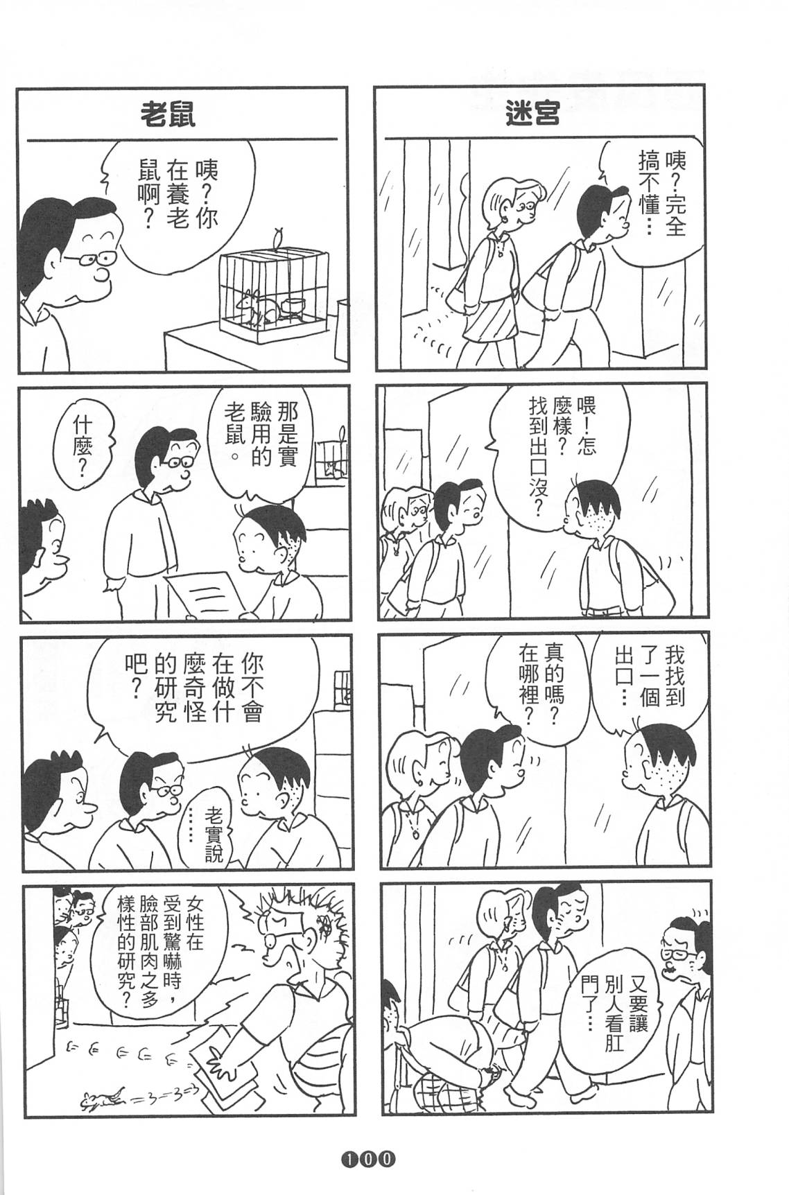 西瓜皮先生韩漫全集-第37话无删减无遮挡章节图片 