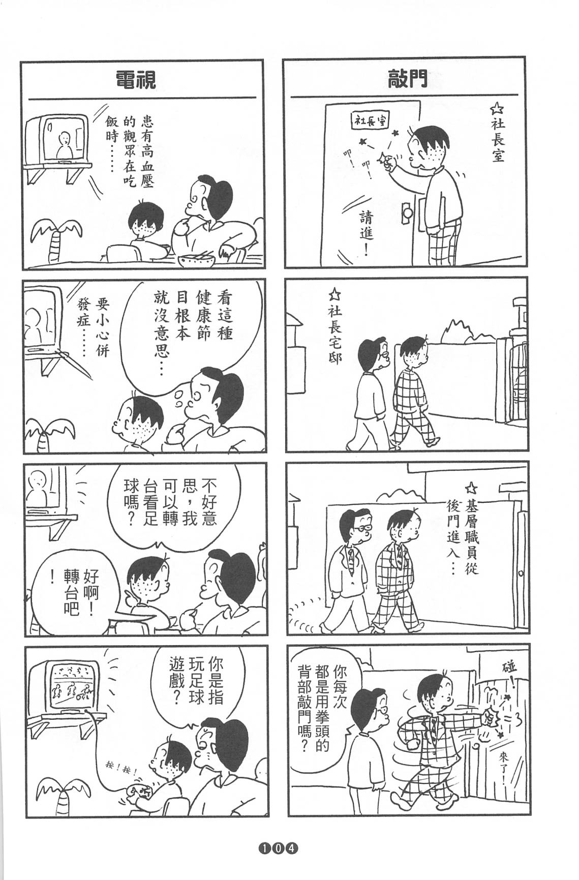 西瓜皮先生韩漫全集-第37话无删减无遮挡章节图片 