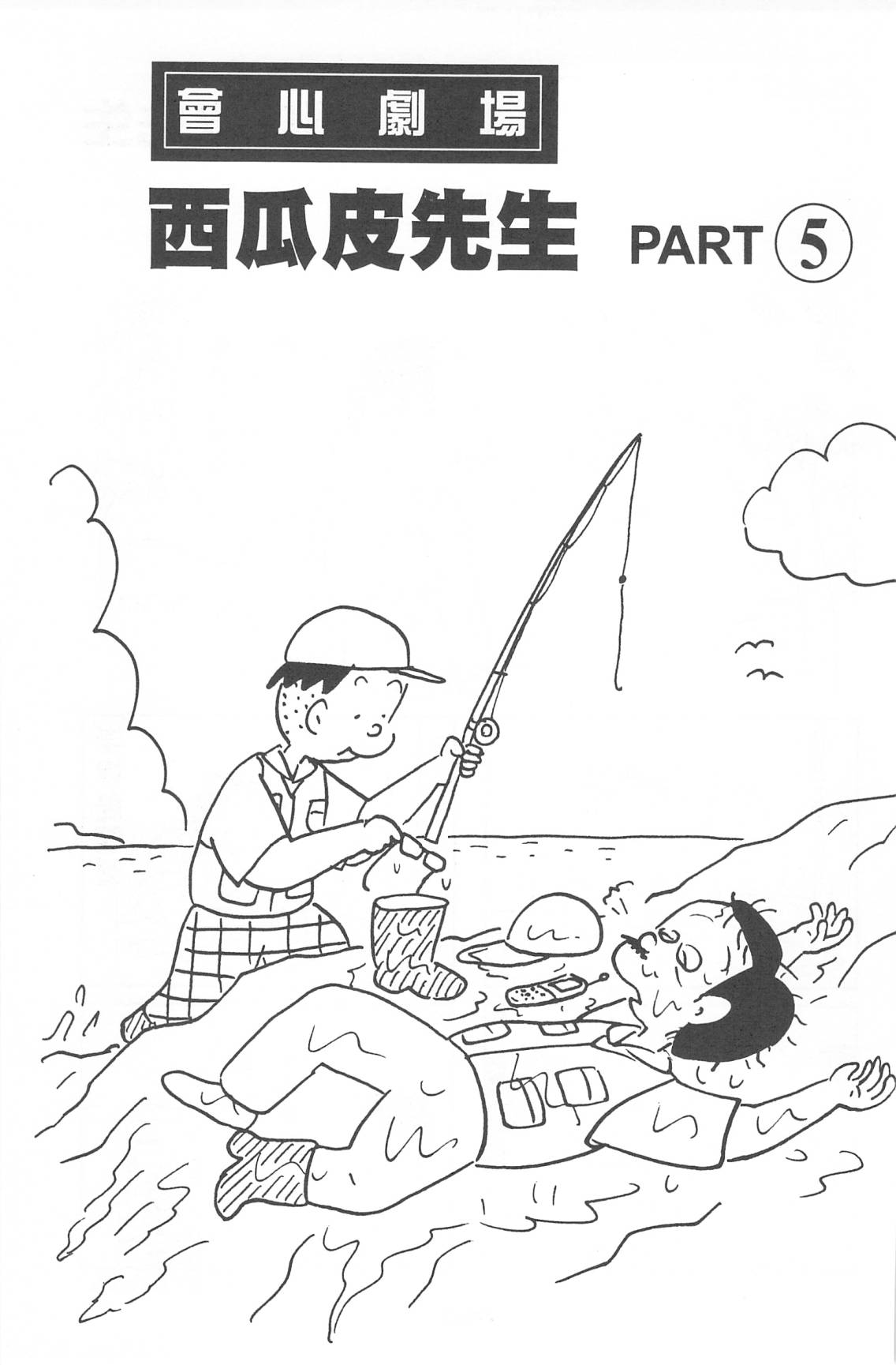 西瓜皮先生韩漫全集-第37话无删减无遮挡章节图片 