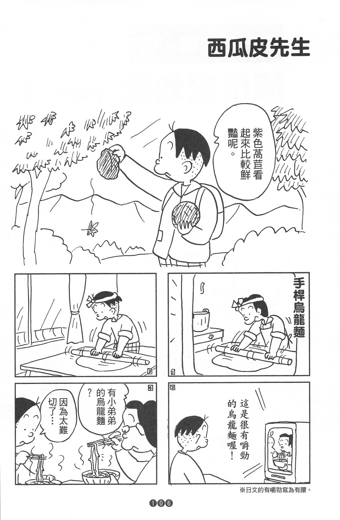 西瓜皮先生韩漫全集-第37话无删减无遮挡章节图片 