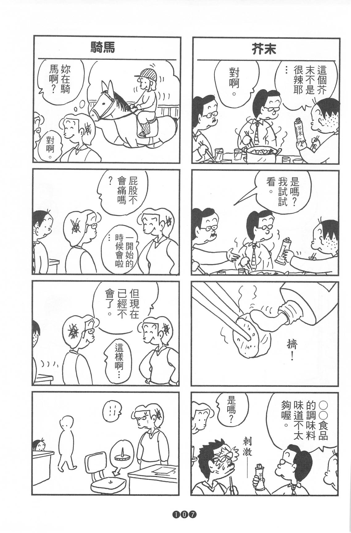 西瓜皮先生韩漫全集-第37话无删减无遮挡章节图片 