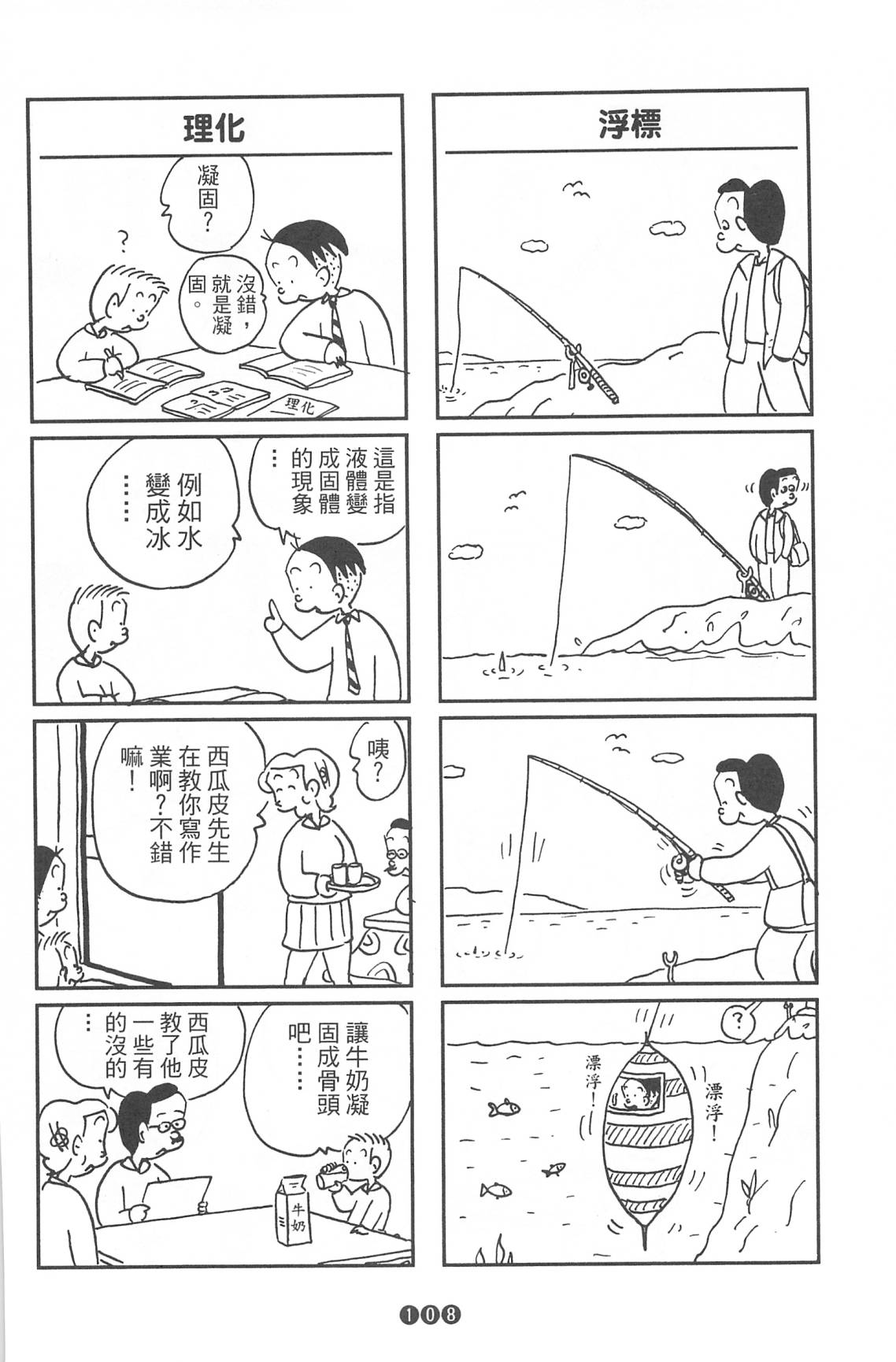 西瓜皮先生韩漫全集-第37话无删减无遮挡章节图片 