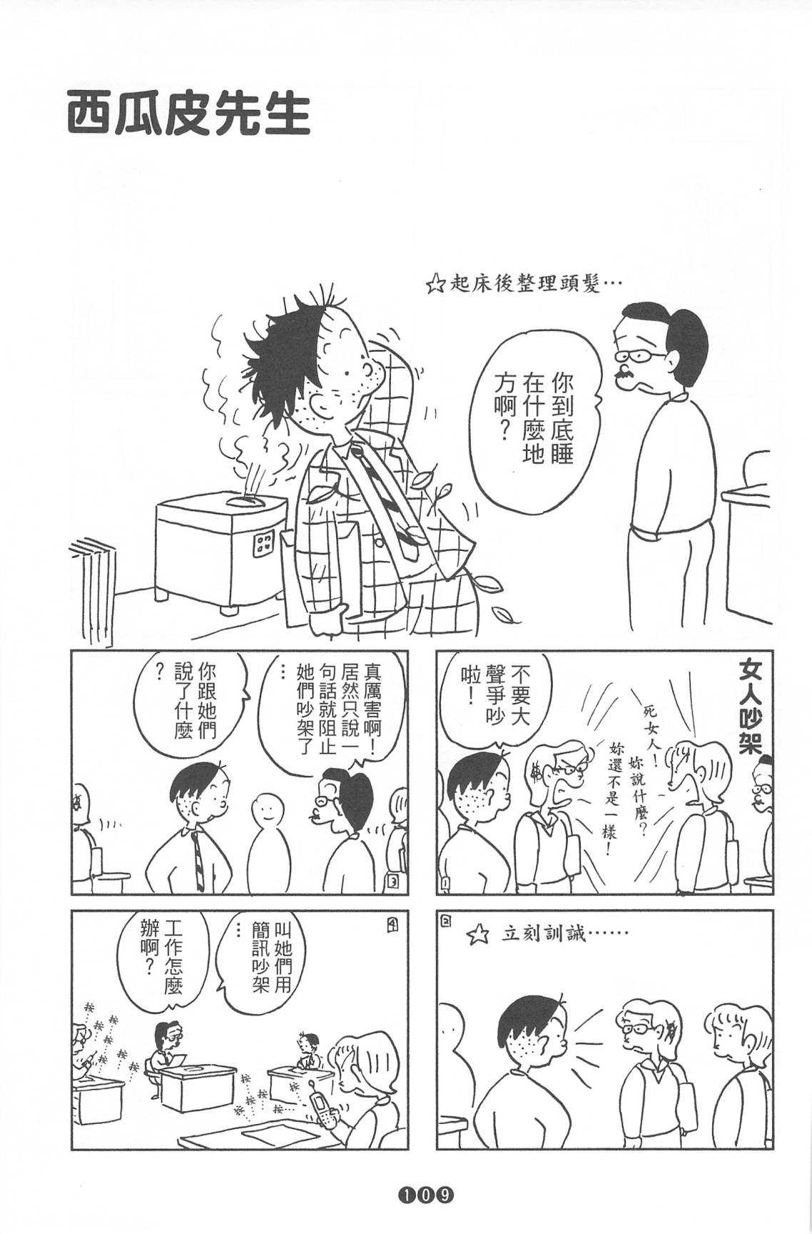 西瓜皮先生韩漫全集-第37话无删减无遮挡章节图片 