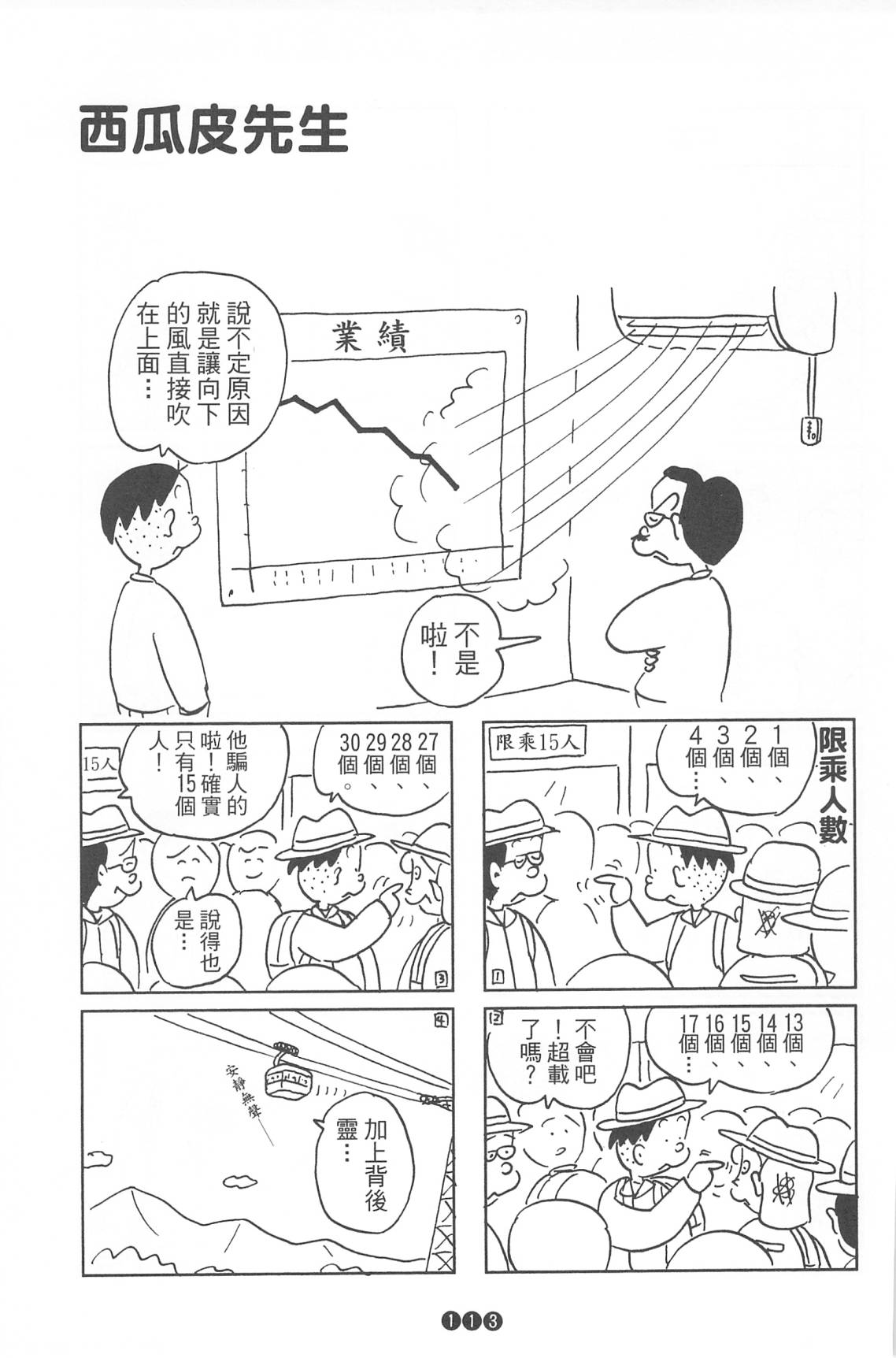 西瓜皮先生韩漫全集-第37话无删减无遮挡章节图片 