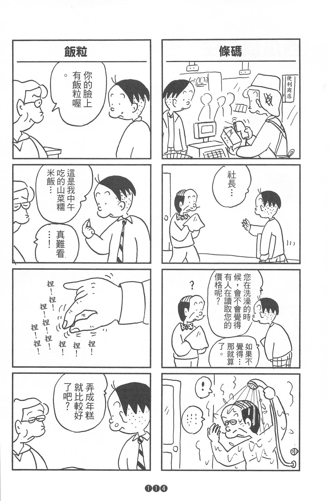 西瓜皮先生韩漫全集-第37话无删减无遮挡章节图片 