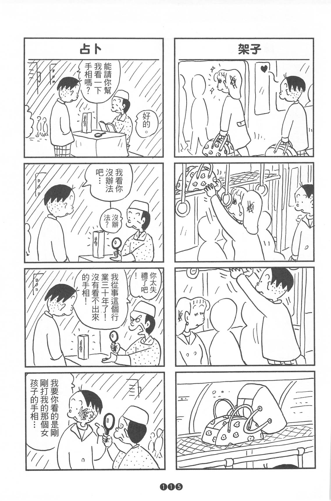 西瓜皮先生韩漫全集-第37话无删减无遮挡章节图片 