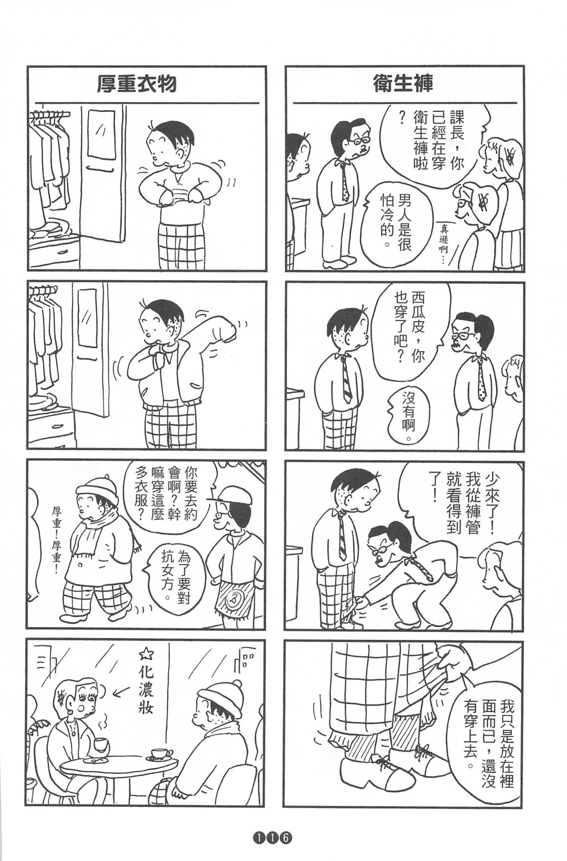西瓜皮先生韩漫全集-第37话无删减无遮挡章节图片 