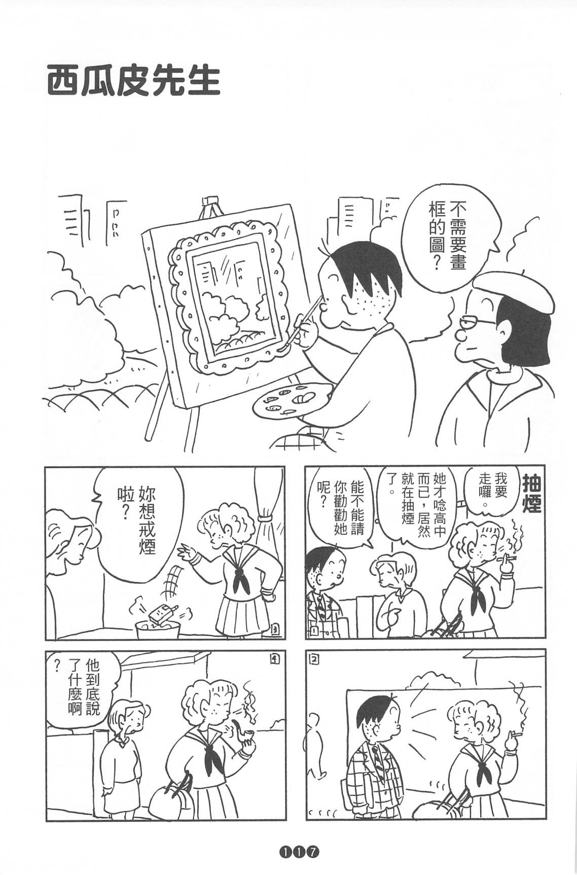 西瓜皮先生韩漫全集-第37话无删减无遮挡章节图片 