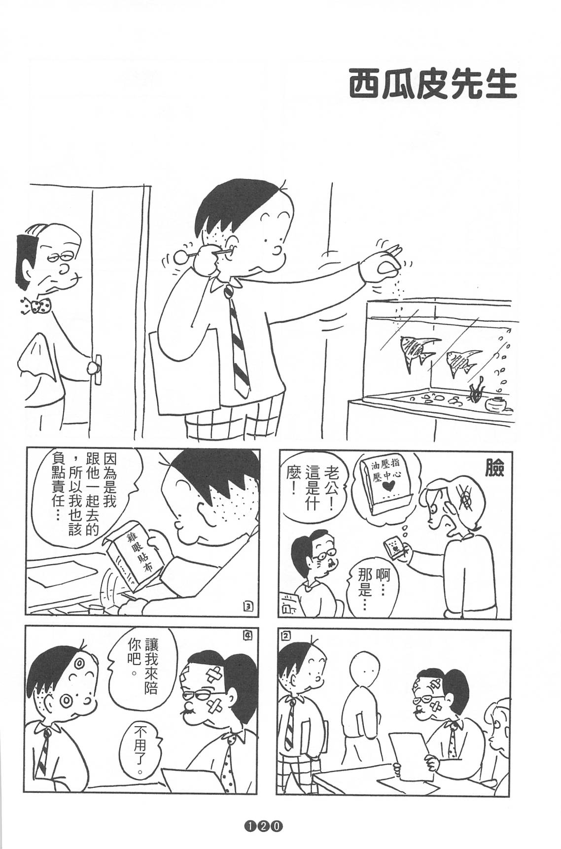 西瓜皮先生韩漫全集-第37话无删减无遮挡章节图片 
