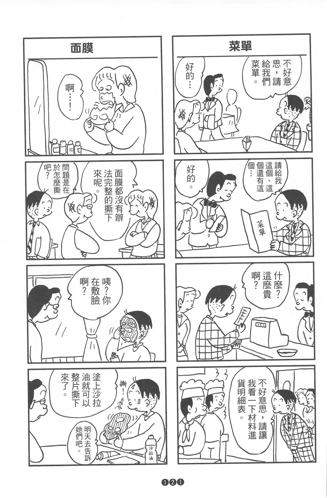 西瓜皮先生韩漫全集-第37话无删减无遮挡章节图片 