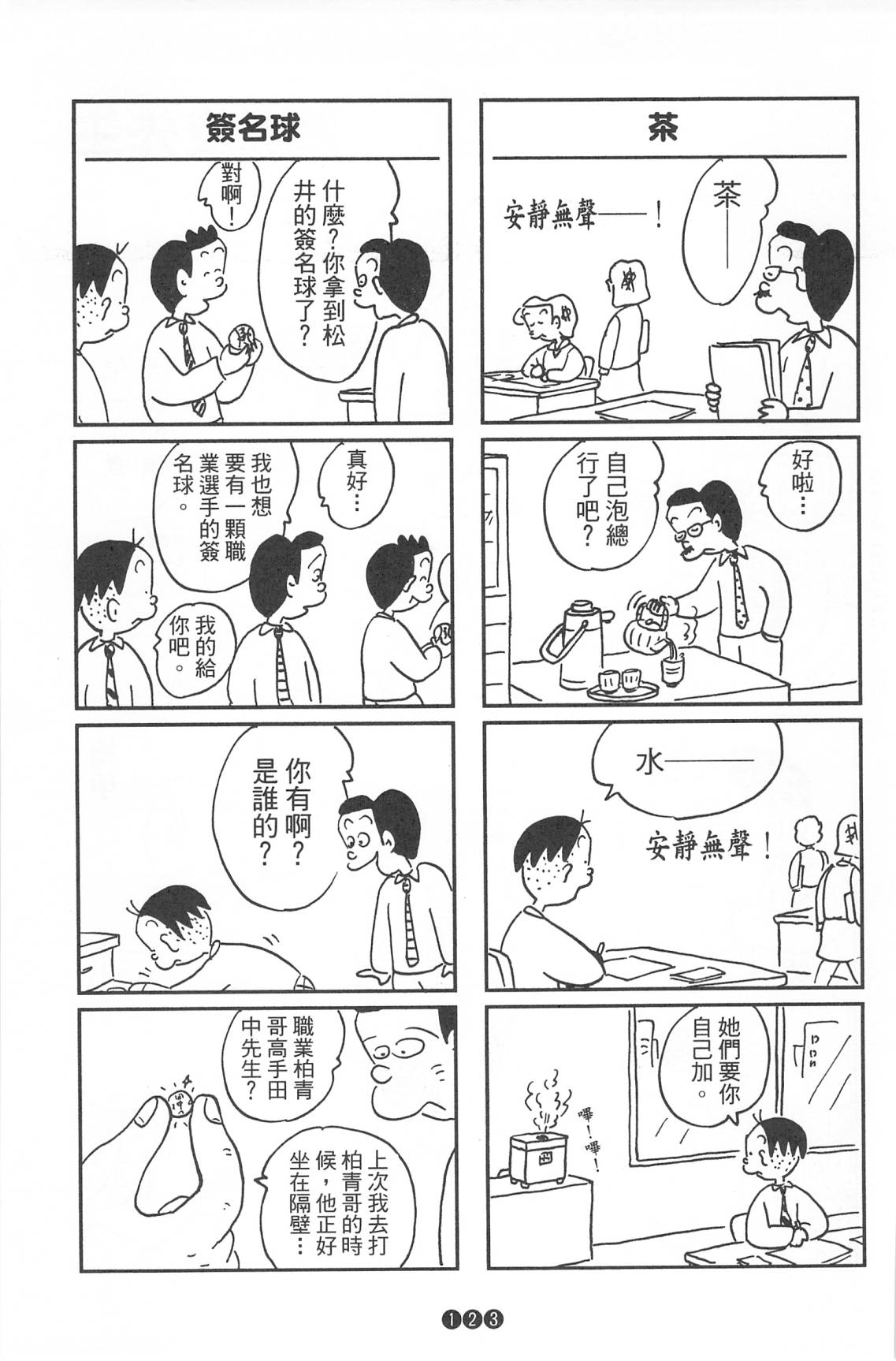 西瓜皮先生韩漫全集-第37话无删减无遮挡章节图片 