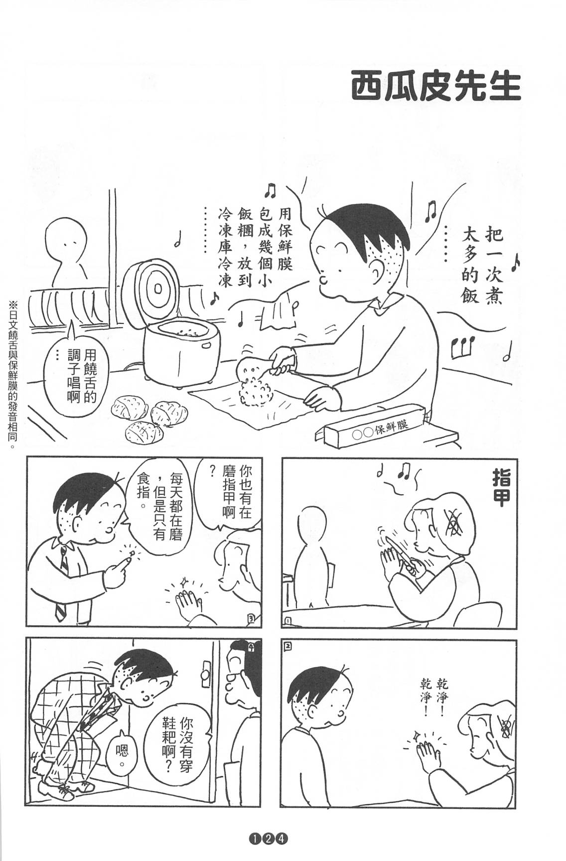西瓜皮先生韩漫全集-第37话无删减无遮挡章节图片 