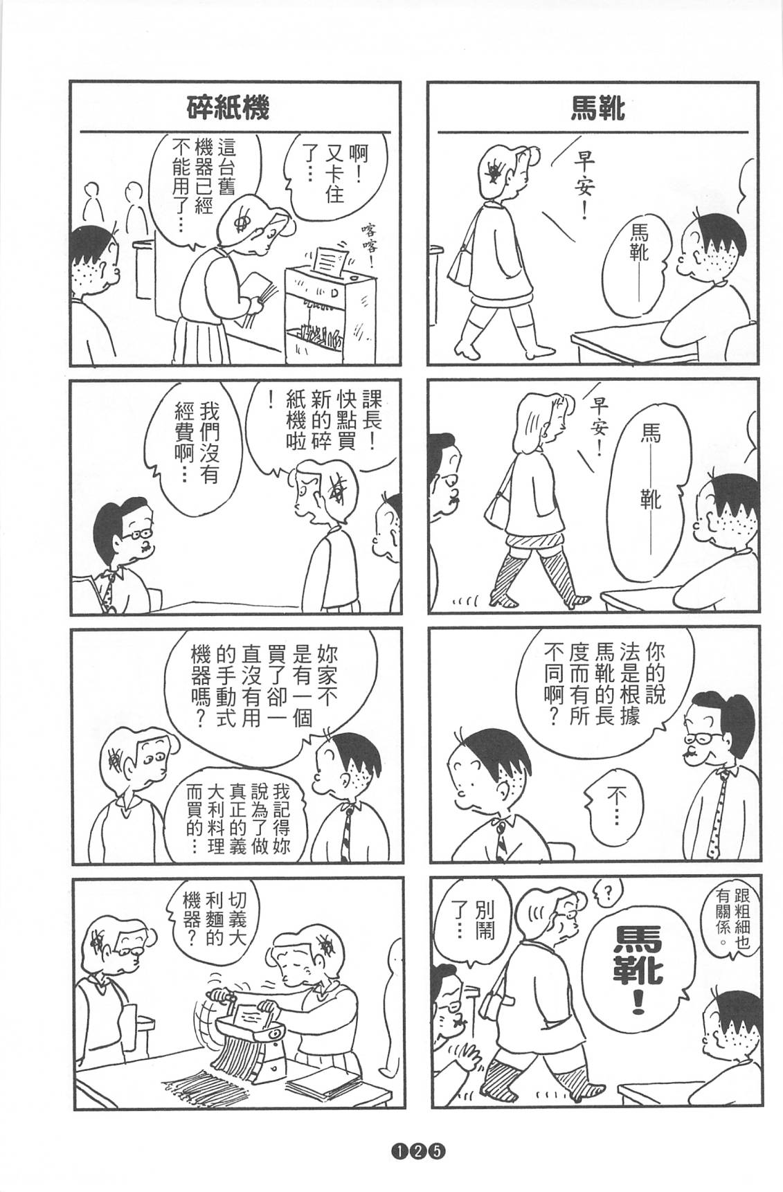 西瓜皮先生韩漫全集-第37话无删减无遮挡章节图片 