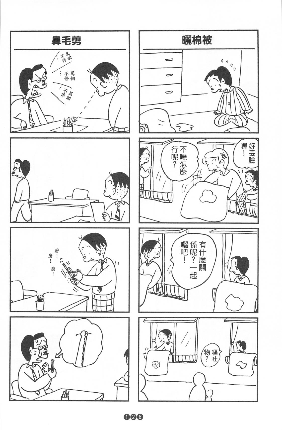 西瓜皮先生韩漫全集-第37话无删减无遮挡章节图片 