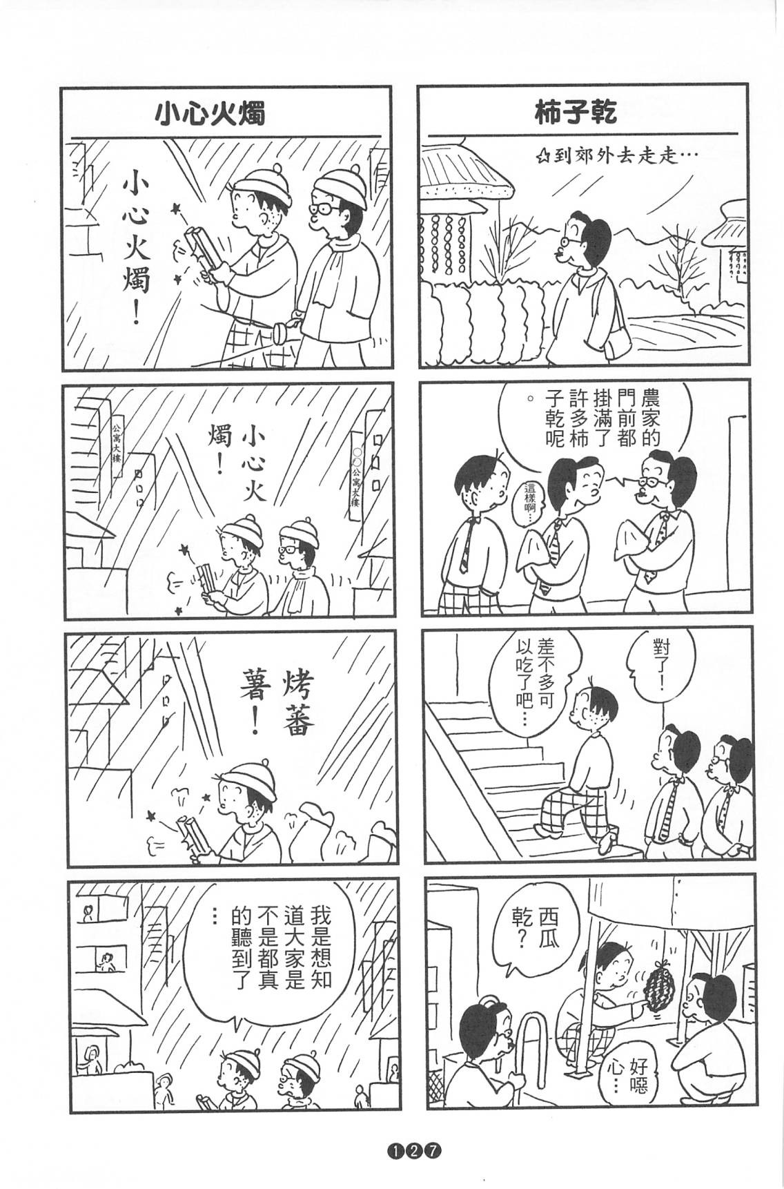 西瓜皮先生韩漫全集-第37话无删减无遮挡章节图片 
