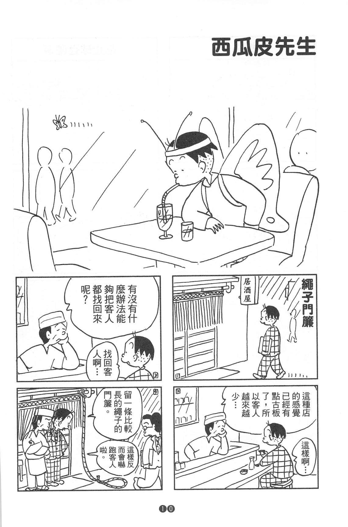 西瓜皮先生韩漫全集-第37话无删减无遮挡章节图片 