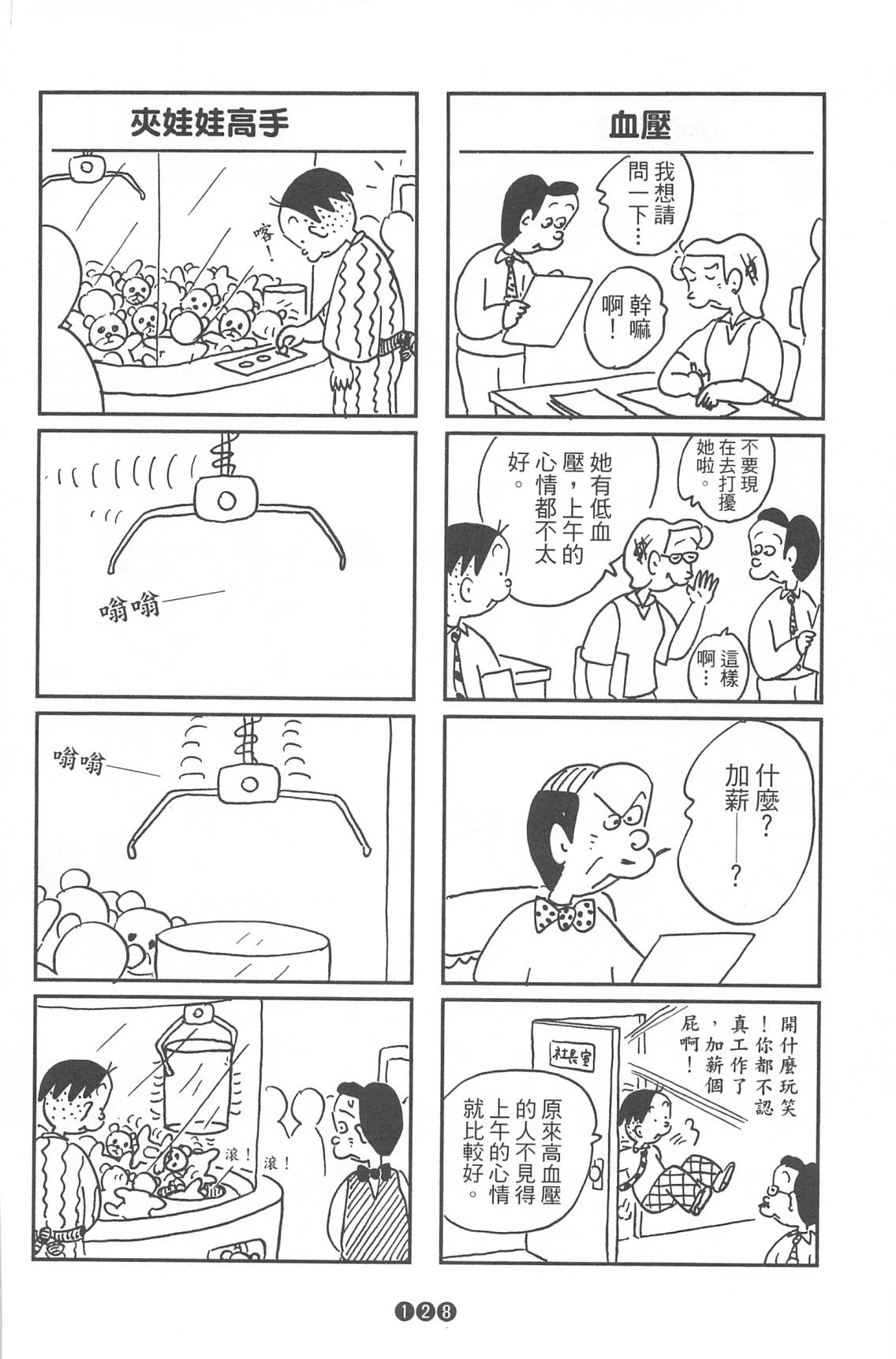 西瓜皮先生韩漫全集-第37话无删减无遮挡章节图片 