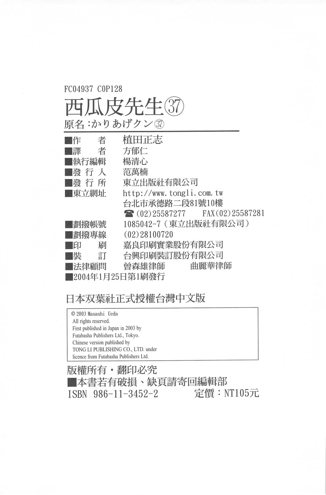 西瓜皮先生韩漫全集-第37话无删减无遮挡章节图片 