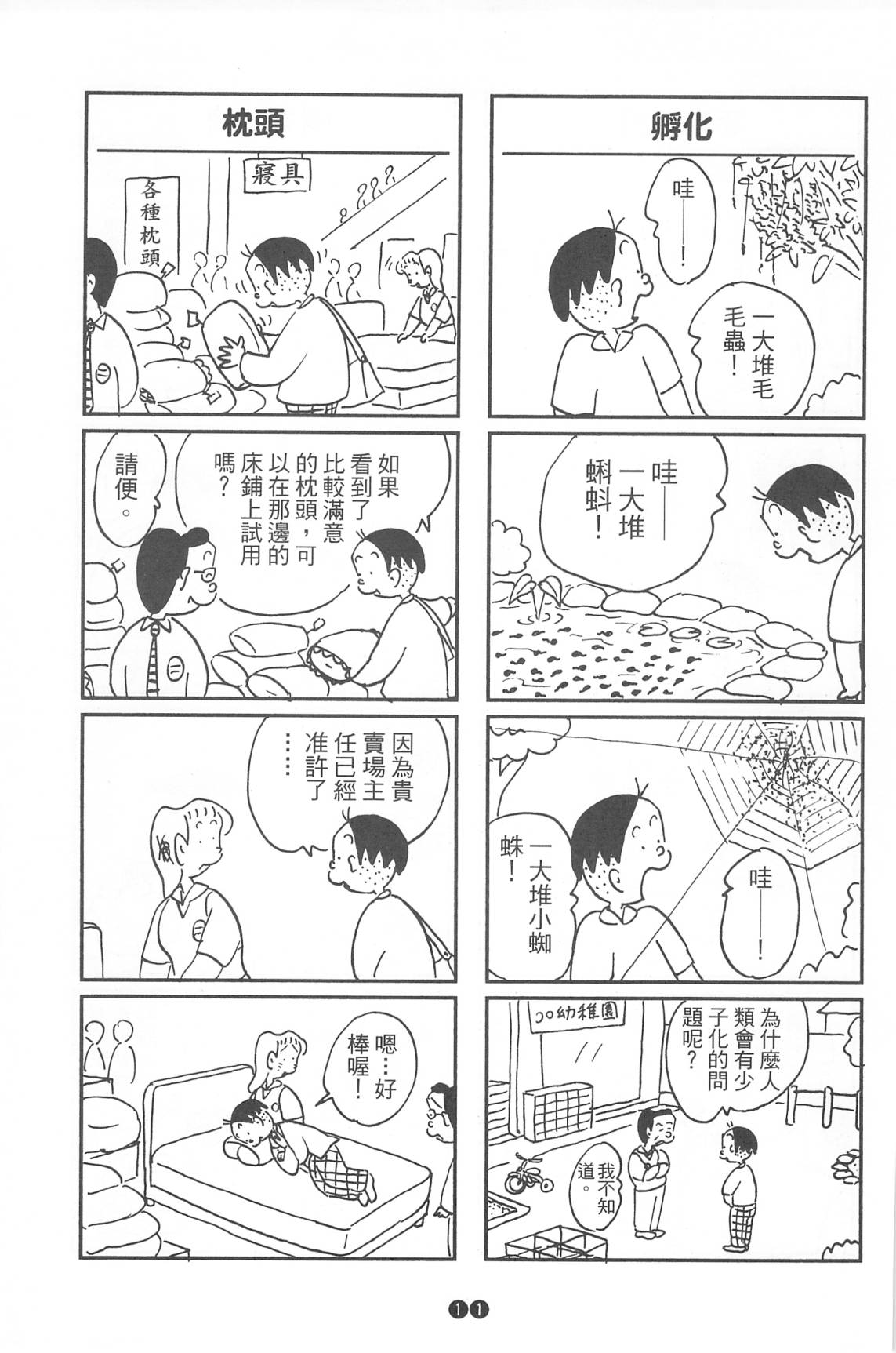 西瓜皮先生韩漫全集-第37话无删减无遮挡章节图片 