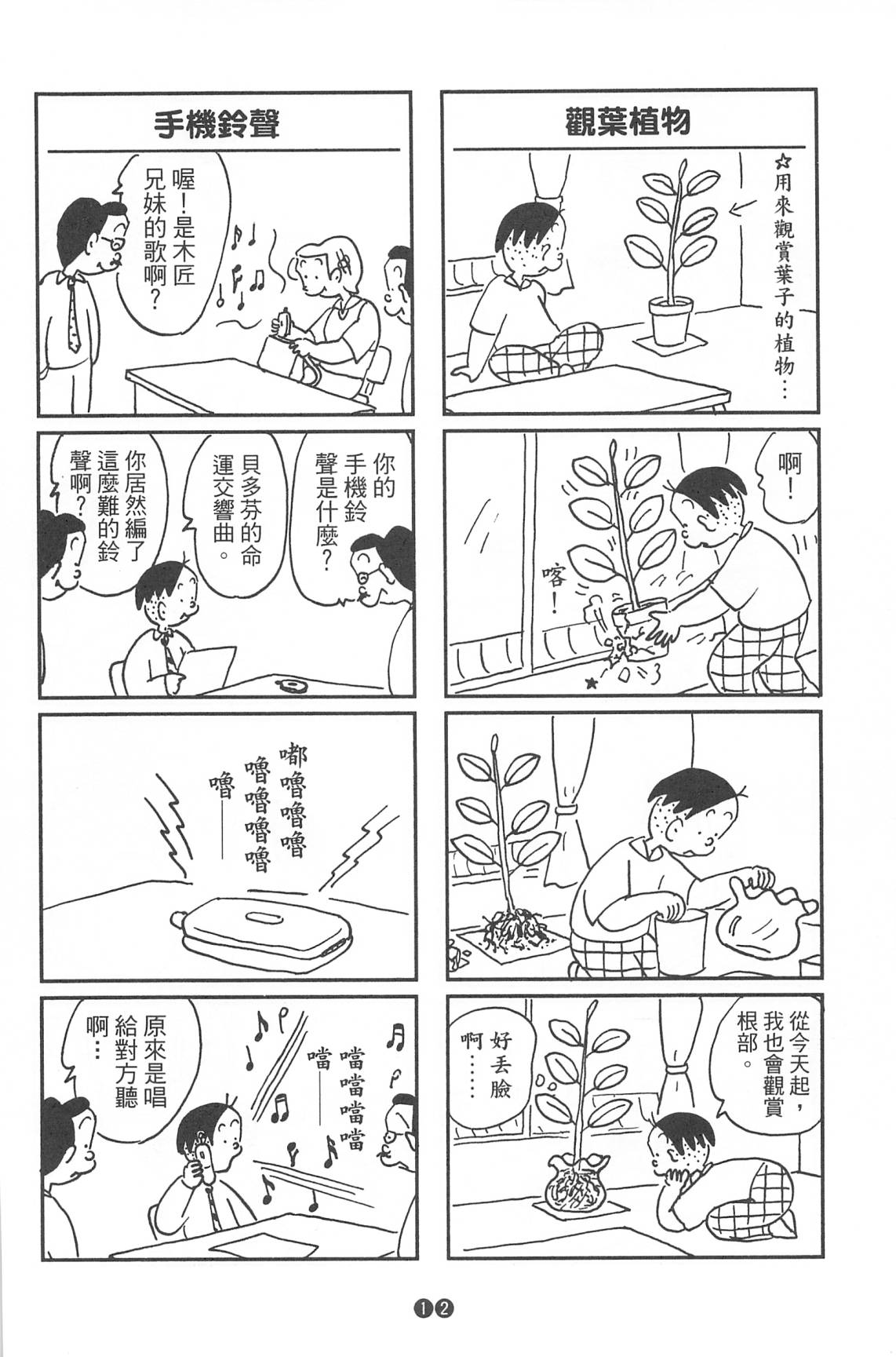 西瓜皮先生韩漫全集-第37话无删减无遮挡章节图片 