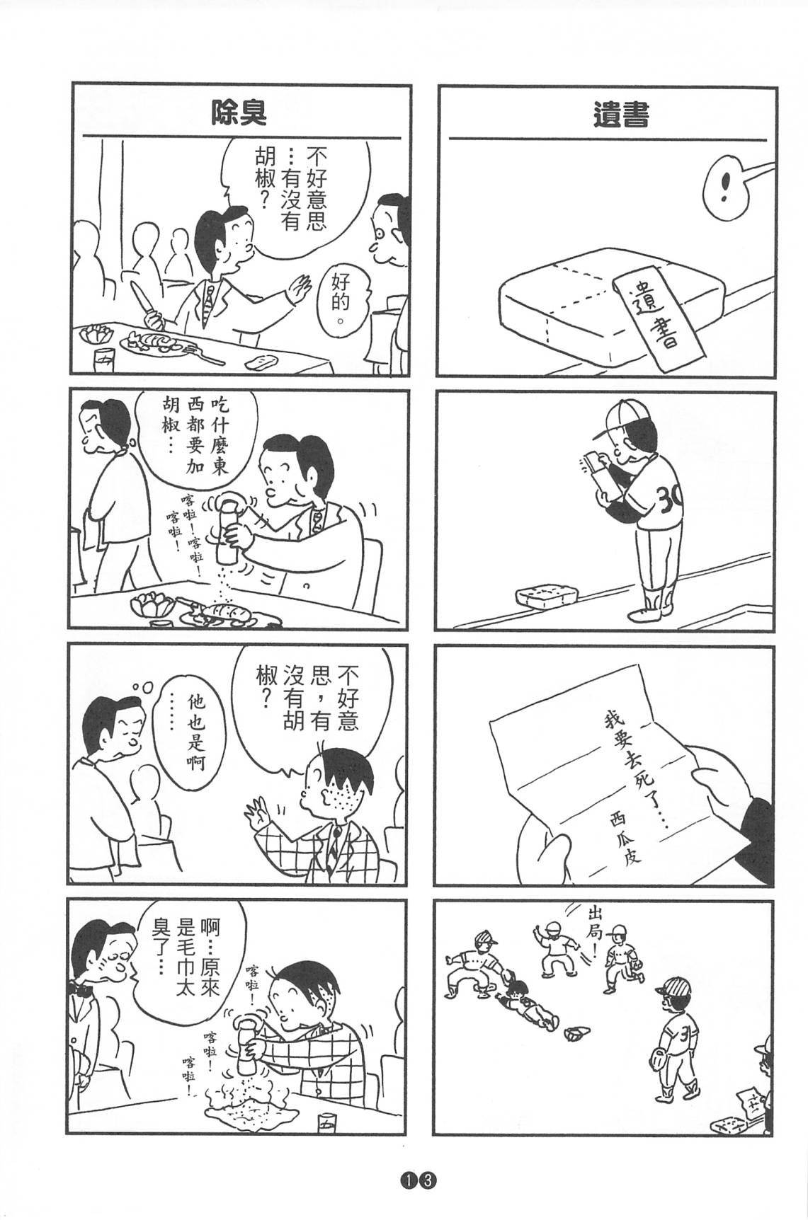 西瓜皮先生韩漫全集-第37话无删减无遮挡章节图片 